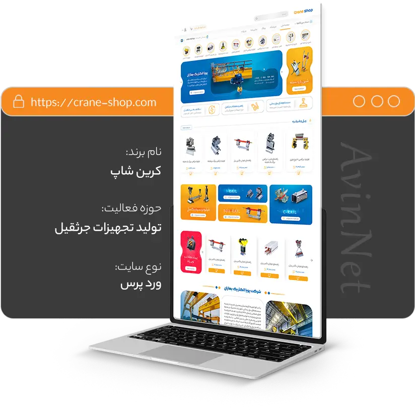 crane shop webdesign project 4